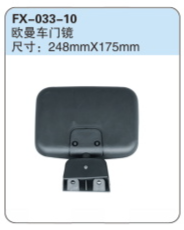 FX-033-10: 福田欧曼车门镜
