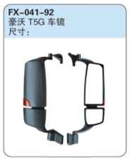 FX-041-92: 重汽豪沃T5G车镜
