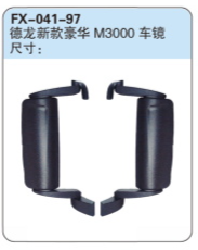 FX-041-97: 陕汽德龙新款豪华M3000车镜