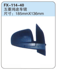 FX-114-40: 五菱鸿途车镜
