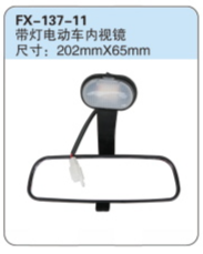 FX-137-11:  带灯电动车内视镜