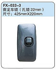 FX-033-3: 解放赛龙车镜（孔径22mm）