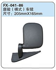 FX-041-86: 唐骏（横式）车镜