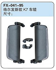 FX-041-95: 江淮格尔发新款K7车镜