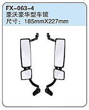 FX-063-4: 重汽豪沃豪华型车镜