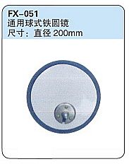 FX-051: 通用球式铁圆镜