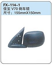 FX-114-1: 一汽佳宝V70倒车镜