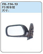 FX-114-13: 比亚迪F3倒车镜
