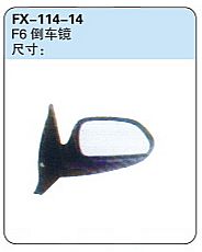 FX-114-14: 比亚迪F6倒车镜