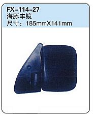 FX-114-27: 昌河海豚车镜