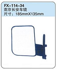 FX-114-34: 南京长安车镜