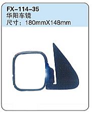 FX-114-35: 华阳车鏡