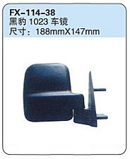 FX-114-38: 哈飞黑豹1023车镜