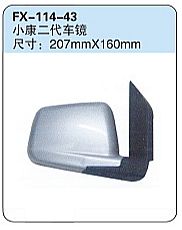 FX-114-43: 东风小康二代车镜