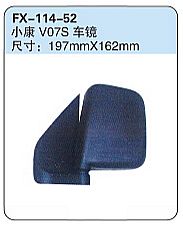 FX-114-52: 东风小康V07S车镜