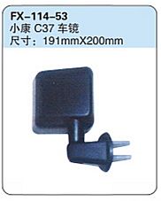 FX-114-53: 东风小康C37车镜