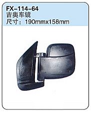 FX-114-64: 广汽吉奥车镜