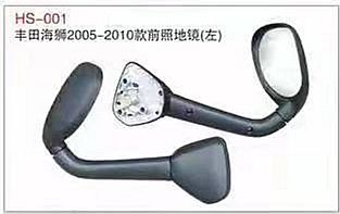 HS-001: 丰田海狮2005-2010款前照地镜