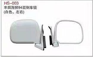 HS-003: 丰田海狮94款倒车镜(白色,左右)
